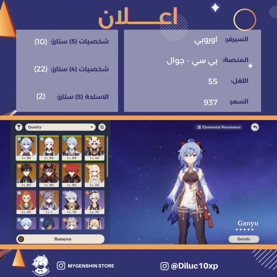 (Diluc10xp) حساب سيرفر اوروبا لفل 55 يحتوي (10 شخصيات)
