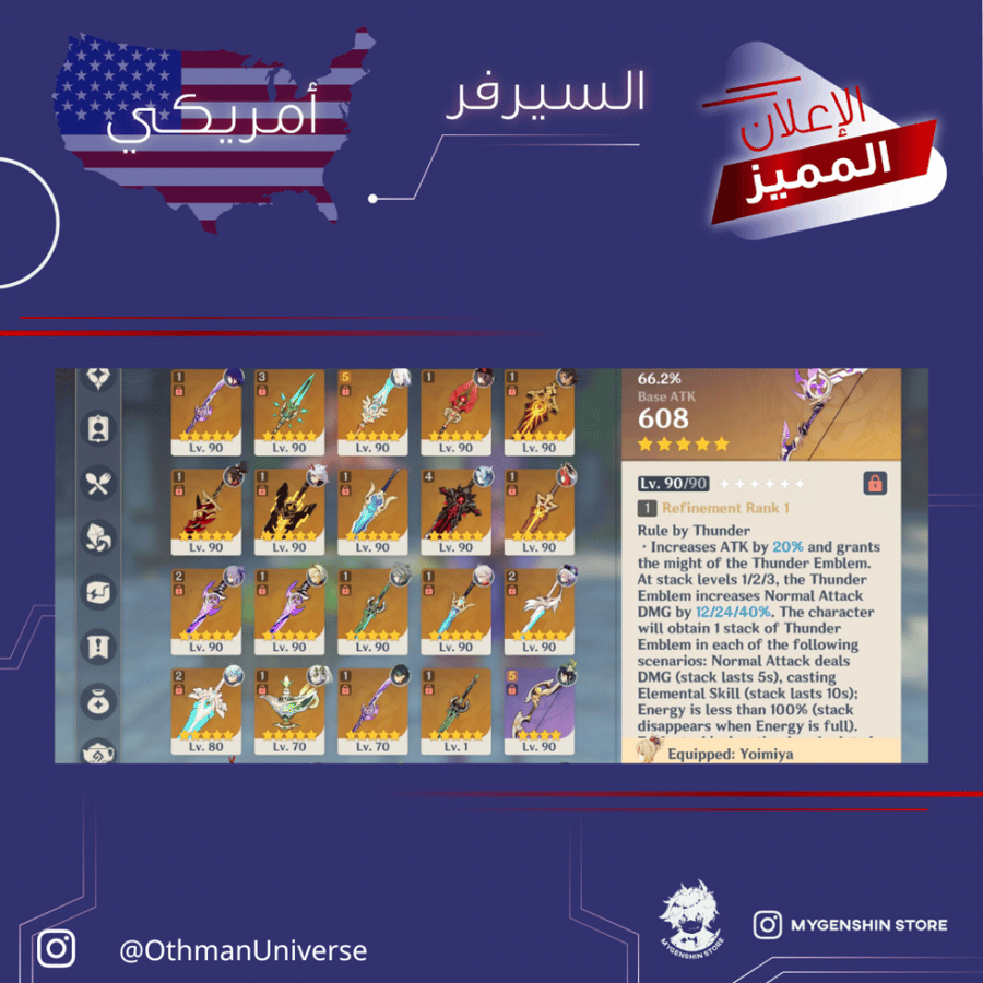 (OthmanUniverse) حساب سيرفر امريكي لفل 60يحتوي(30 شخصيه)