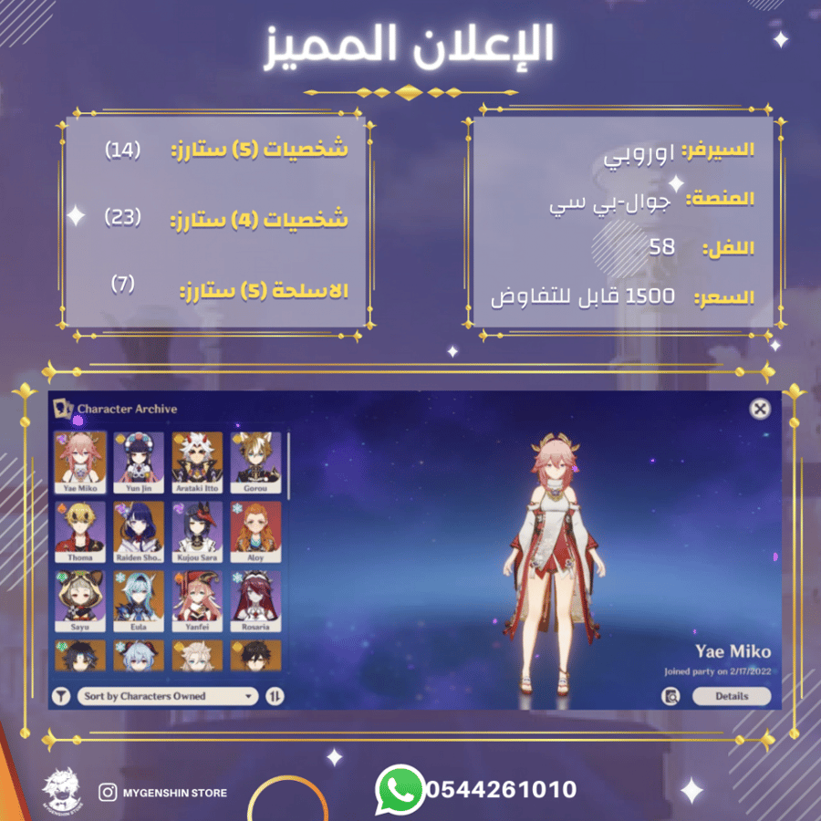 ( 0544261010) حساب سيرفر اوروبا لفل 58 يحتوي(14 شخصيه)