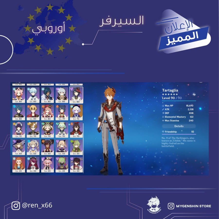 (ren_x66) حساب سيرفر اوروبا لفل 58 يحتوي(18 شخصيه)