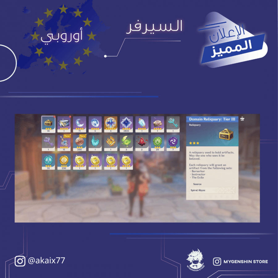 (akaix77) حساب سيرفر اوروبا لفل 47 يحتوي(6 شخصية)