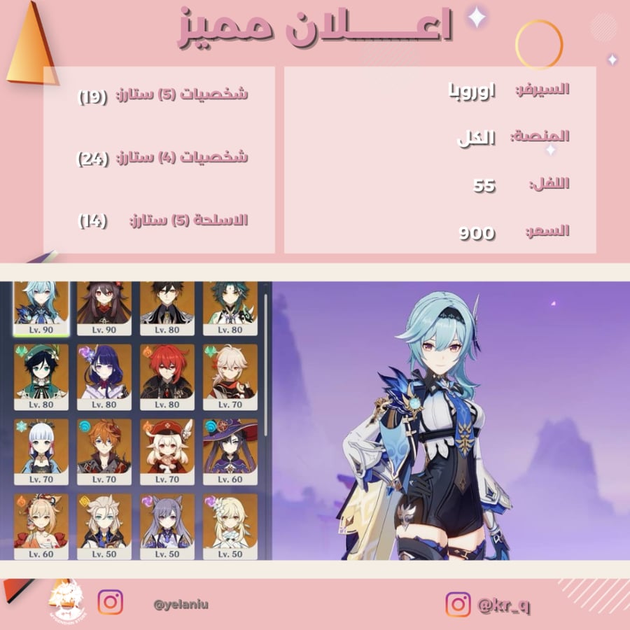 (kr_q) حساب سيرفر اوروبا لفل 55 يحتوي (19 شخصيه