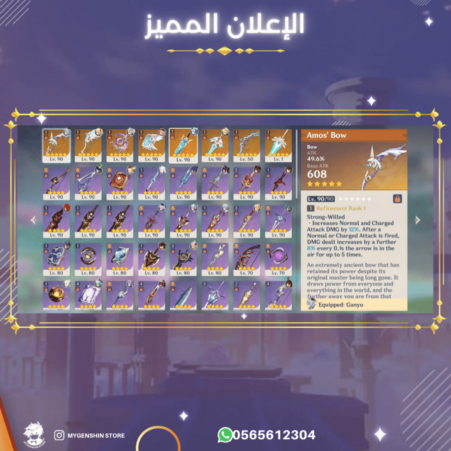 (0565612304) حساب سيرفر اوروبي لفل 59 يحتوي (14 شخصيه)