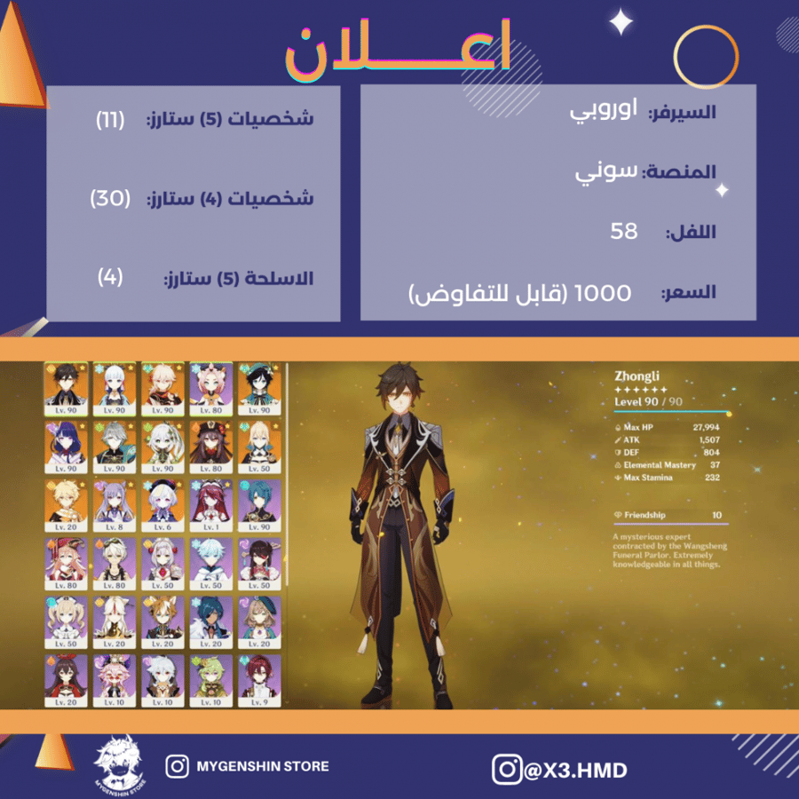 (X3.HMD) حساب سيرفر اوروبا لفل 58 يحتوي(11 شخصيه)
