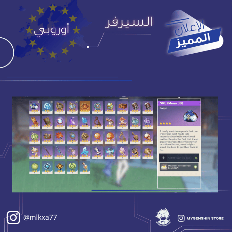 (mlkxa77) حساب سيرفر اوروبا لفل 60يحتوي(28 شخصية)