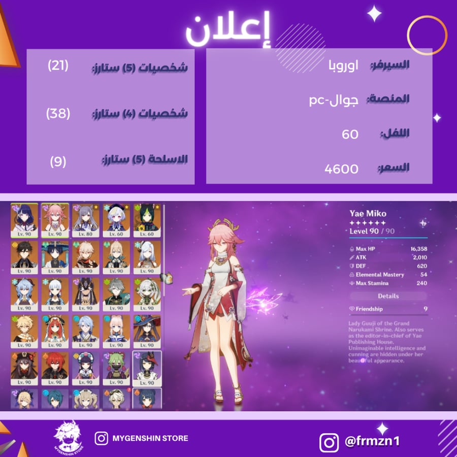 (frmzn1) حساب سيرفر اوروبا لفل 60 يحتوي (21 شخصية)