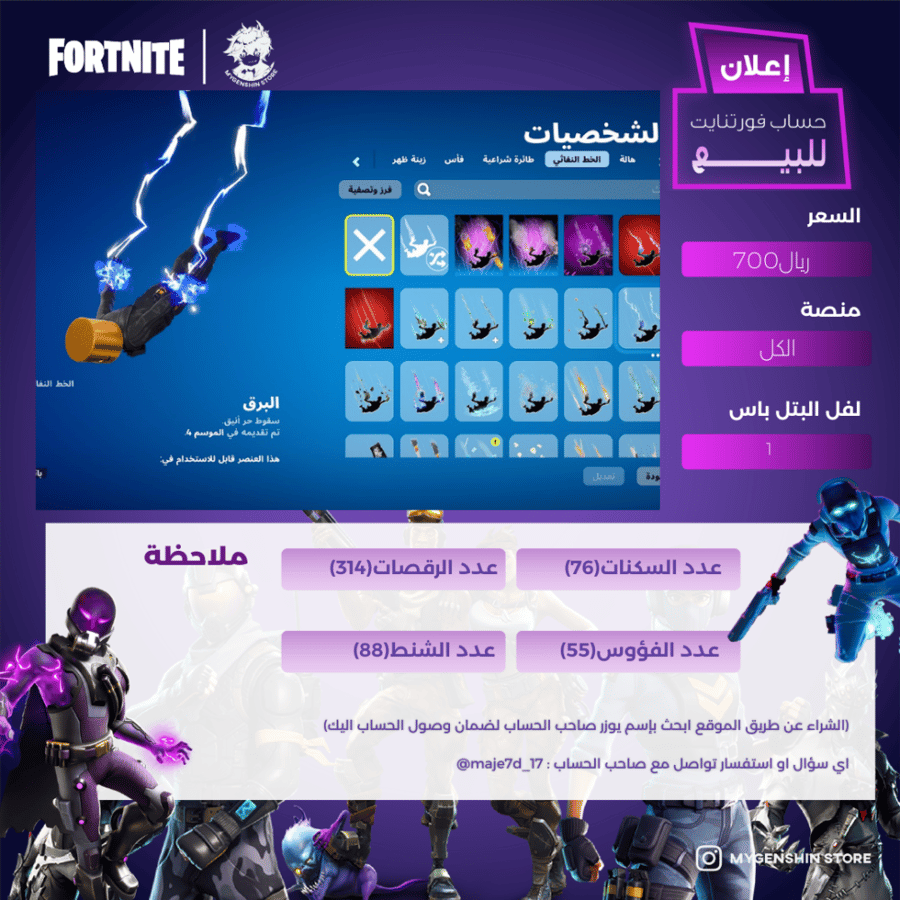 maje7d_17) حساب فورت نايت يحتوي على76سكن