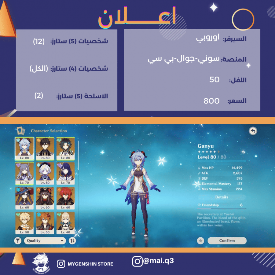 (mai.q3) حساب سيرفر اوروبا لفل 50 يحتوي(12شخصيه)