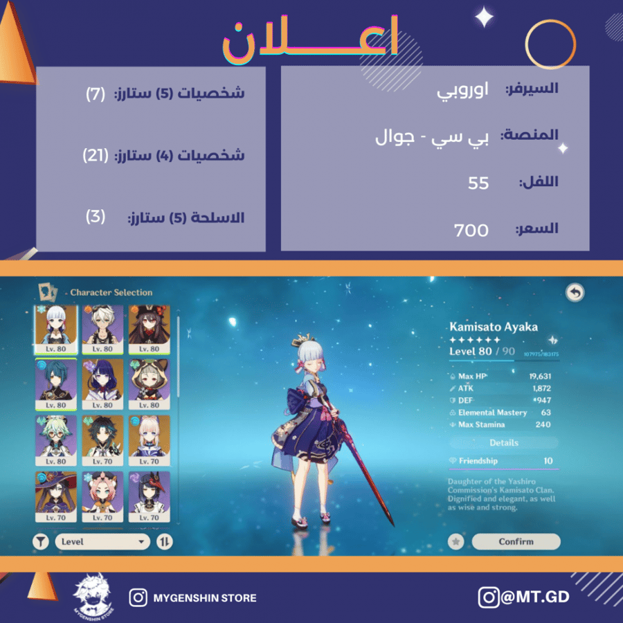 (mt.gd) حساب سيرفر اوروبا لفل 55 يحتوي(7 شخصية)