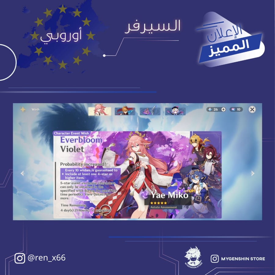 (ren_x66) حساب سيرفر اوروبا لفل 58 يحتوي(18 شخصيه)