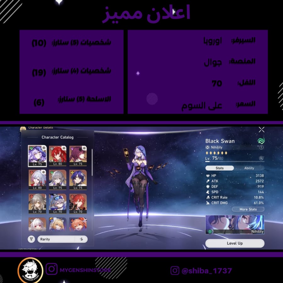 (shiba_1737) حساب سيرفر اوروبا لفل 70 يحتوي (10شخصيه