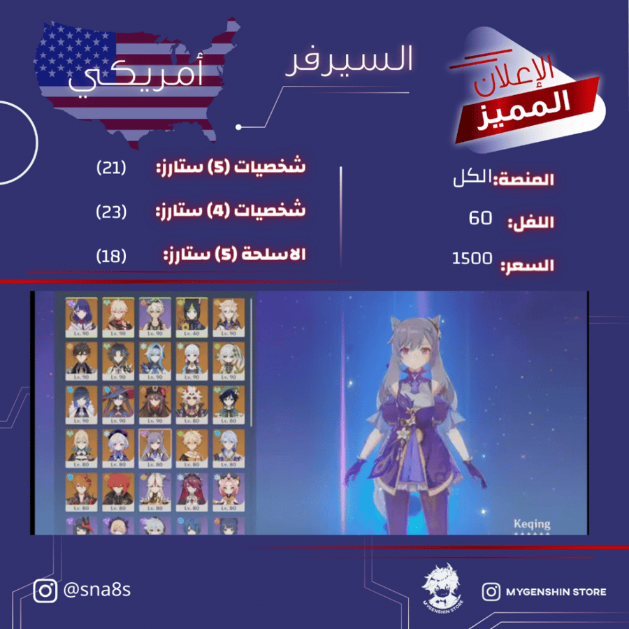 (sna8s) حساب سيرفر امريكي لفل 60 يحتوي (21 شخصيه