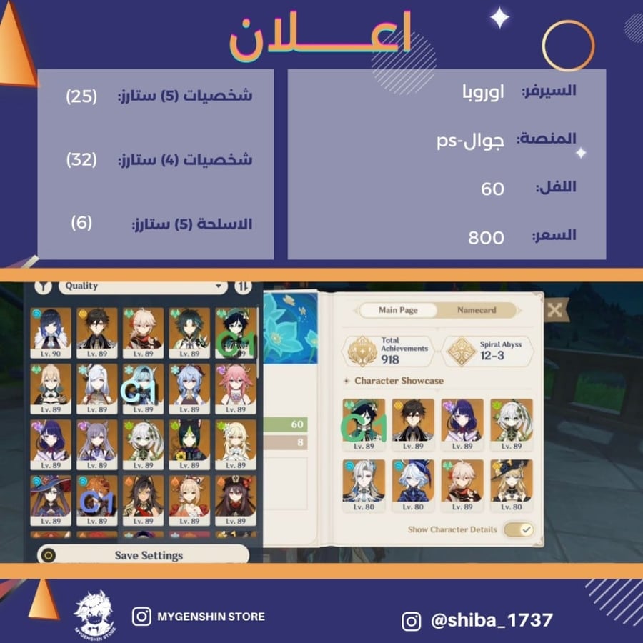 (shiba_1737) حساب سيرفر اوروبا لفل 60 يحتوي (25 شخصيه