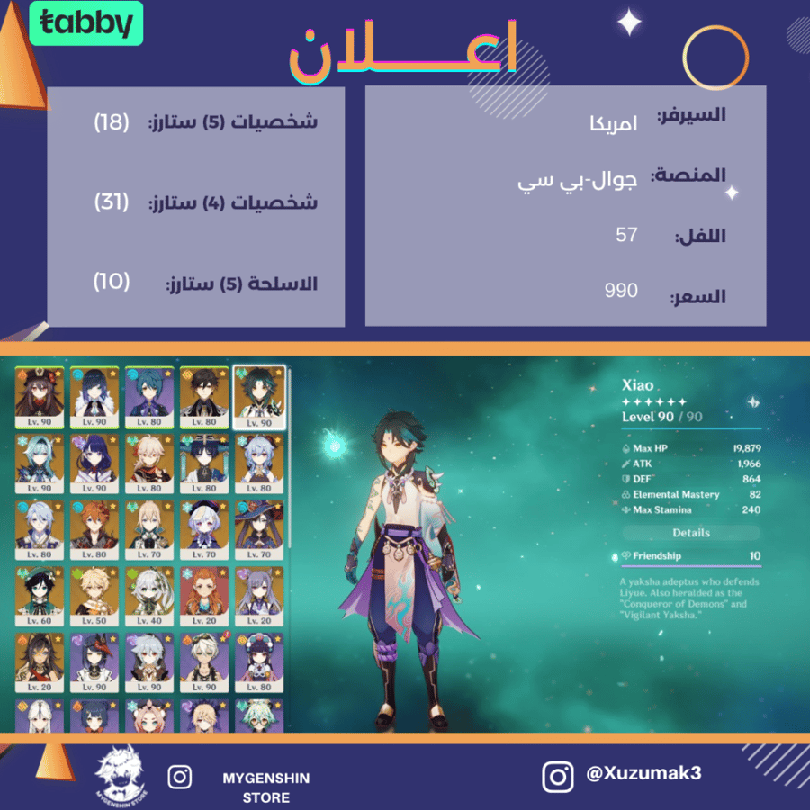 (Xuzumak3) حساب سيرفر امريكا لفل 57 يحتوي (18 شخصية)