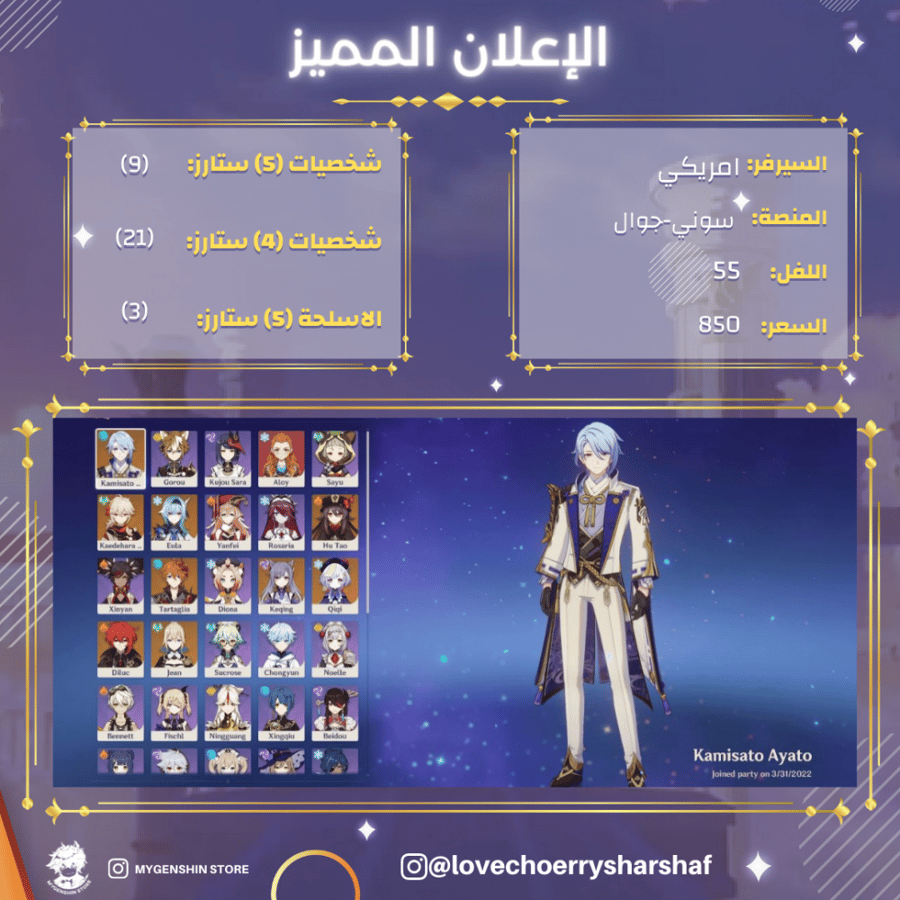 (lovechoerrysharshaf) حساب سيرفر امريكي لفل 55 يحتوي(9 شخصيات)