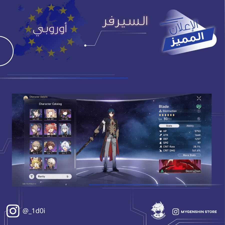(1d0i_) حساب سيرفر اوروبا لفل 58 يحتوي (16 شخصيه