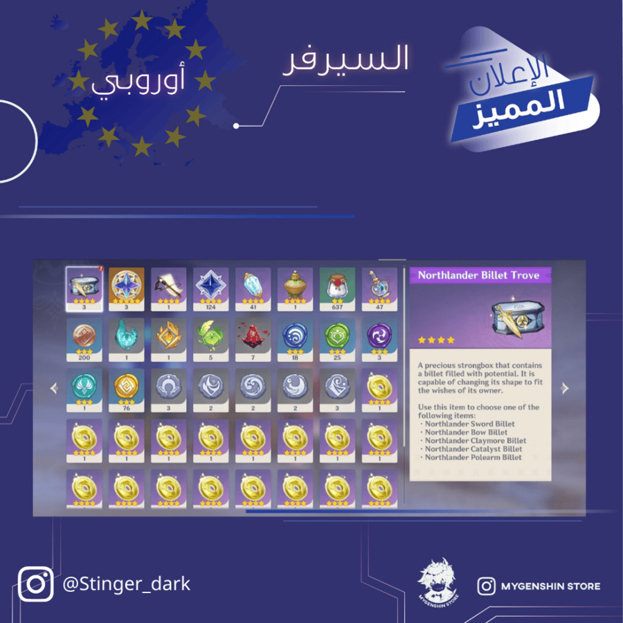 (Stinger_dark) حساب سيرفر اوروبا لفل 60يحتوي(29 شخصية)