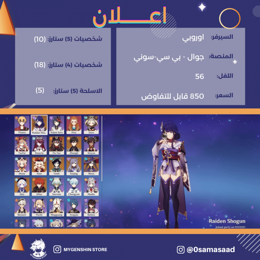 (0samasaad) حساب سيرفر اوروبا لفل 56 يحتوي(10 شخصية)