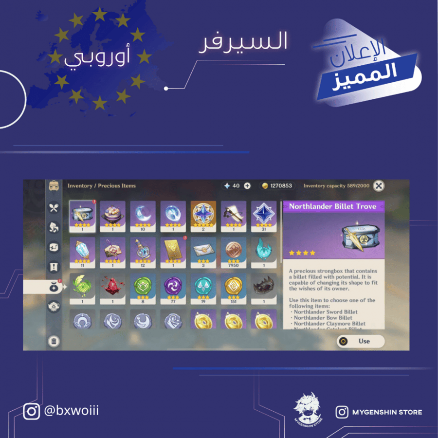 (bxwoiii) حساب سيرفر اوروبا لفل 56يحتوي(12 شخصية)