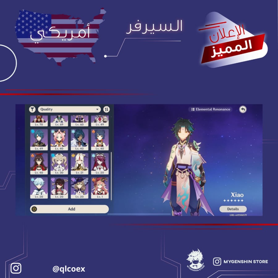 (qlcoex) حساب سيرفر امريكي لفل50 يحتوي(6 شخصيات)