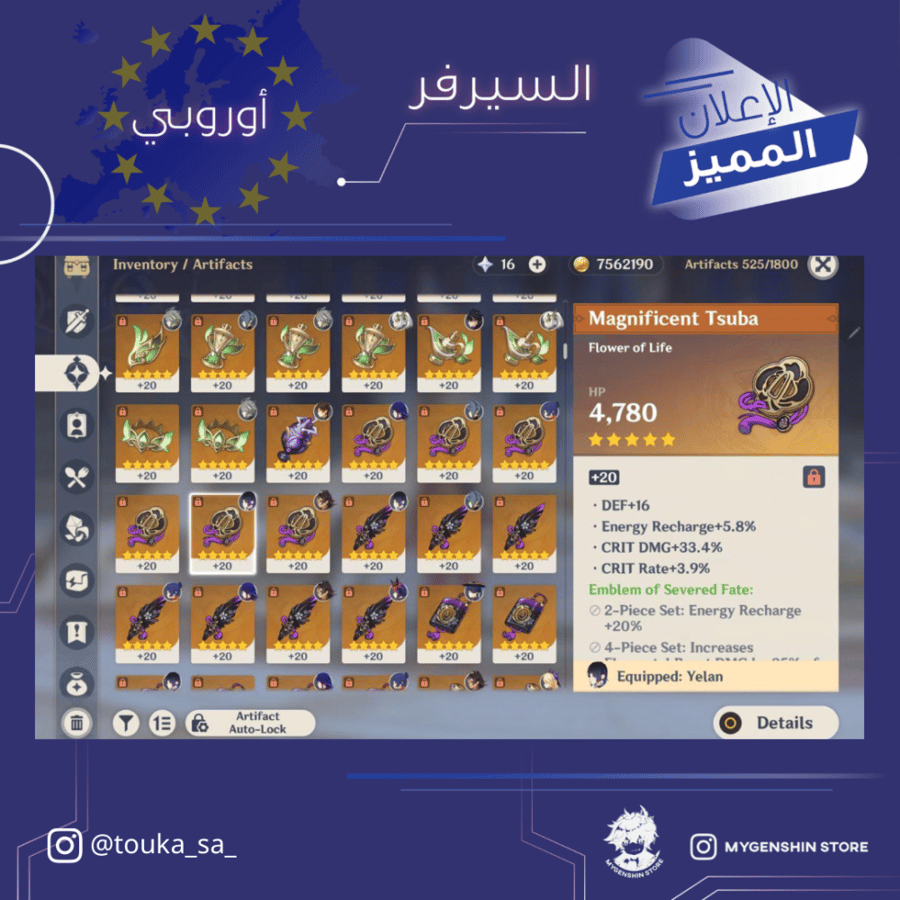 (touka_sa_) حساب سيرفر اوروبا لفل 60 يحتوي (25 شخصيه
