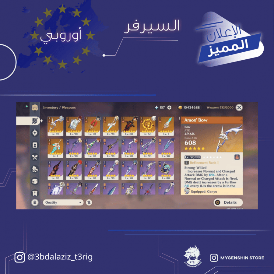 (3bdalaziz_t3rig) حساب سيرفر اوروبا لفل 58 يحتوي(10 شخصية)