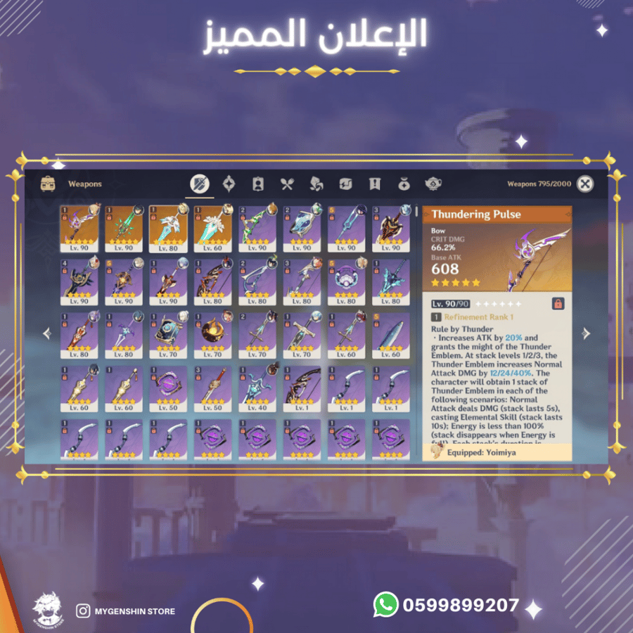 (0599899207) حساب سيرفر اوروبا لفل 57 يحتوي(11 شخصيات)