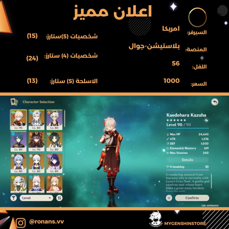 (ronans.vv) حساب سيرفر امريكا لفل 56 يحتوي (15 شخصيه)