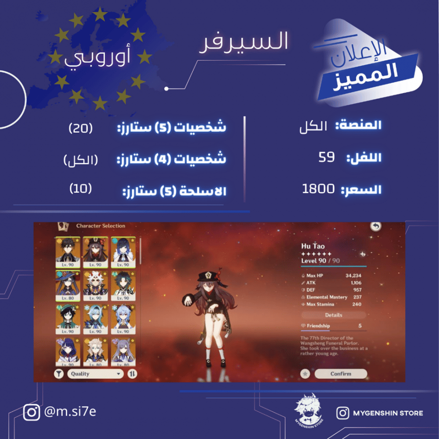 (m.si7e) حساب سيرفر اوروبا لفل 59 يحتوي (22 شخصيه