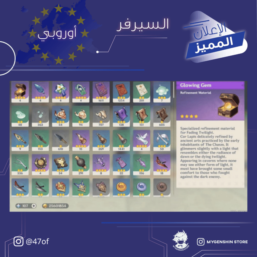 (47of) حساب سيرفر اوروبا لفل 59 يحتوي (16 شخصية)