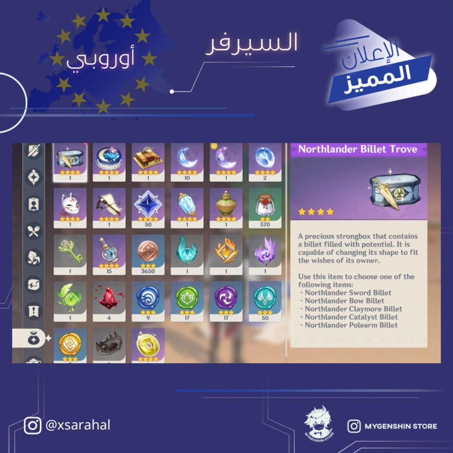 (xsarahal) حساب سيرفر اوروبا لفل 59 يحتوي (15 شخصيه)