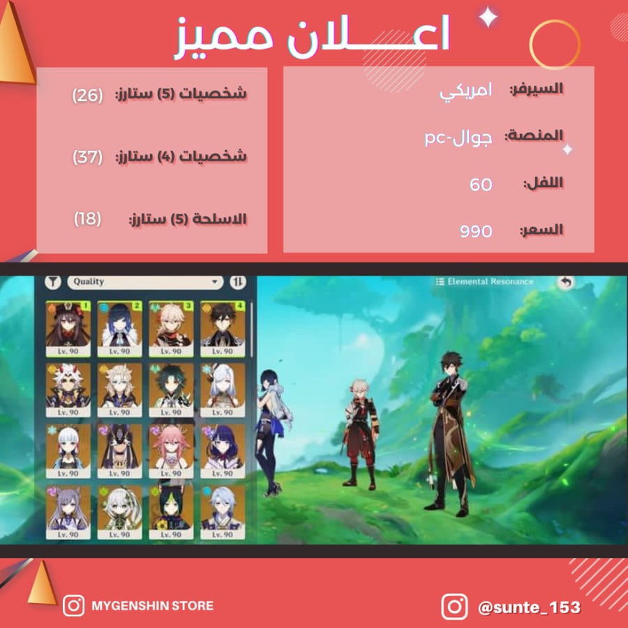 (sunte_153) حساب سيرفر اوروبا لفل 60يحتوي(26شخصية)