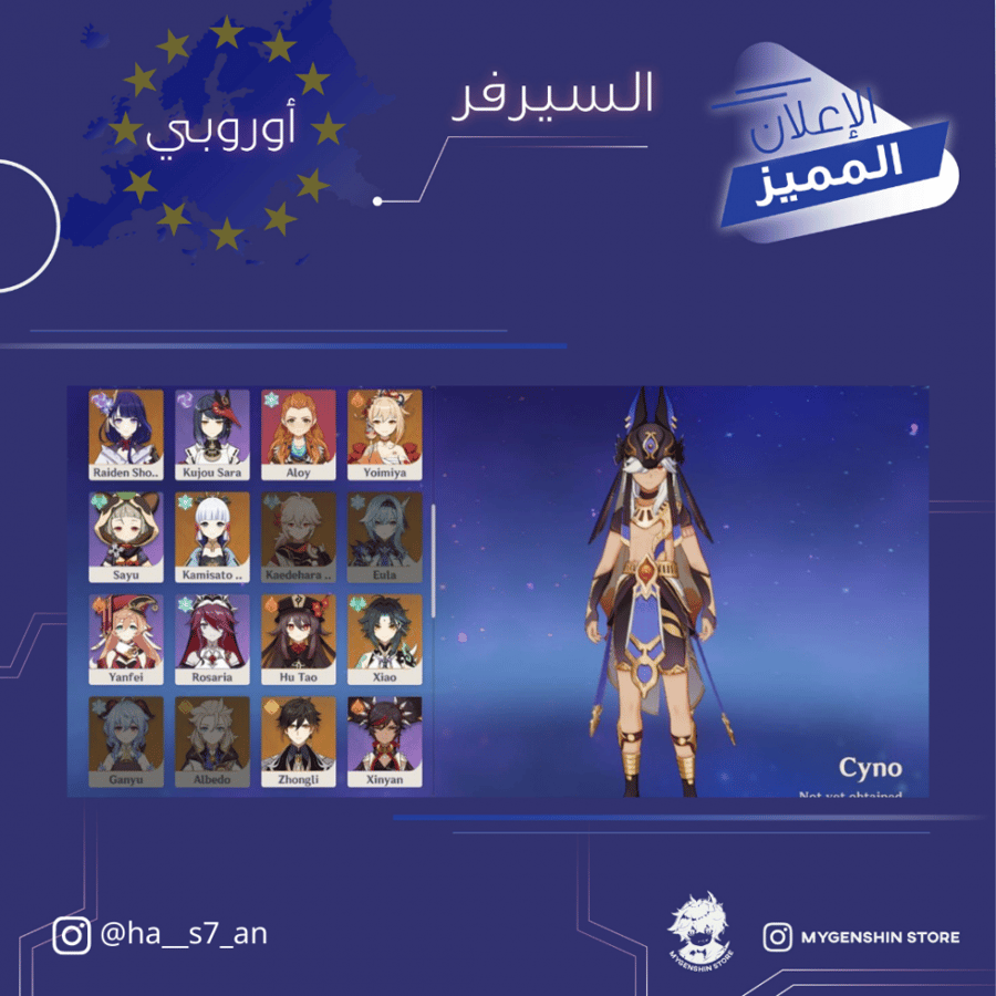 (ha__s7_an) حساب سيرفر اوروبا لفل 57 يحتوي (12 شخصيه)