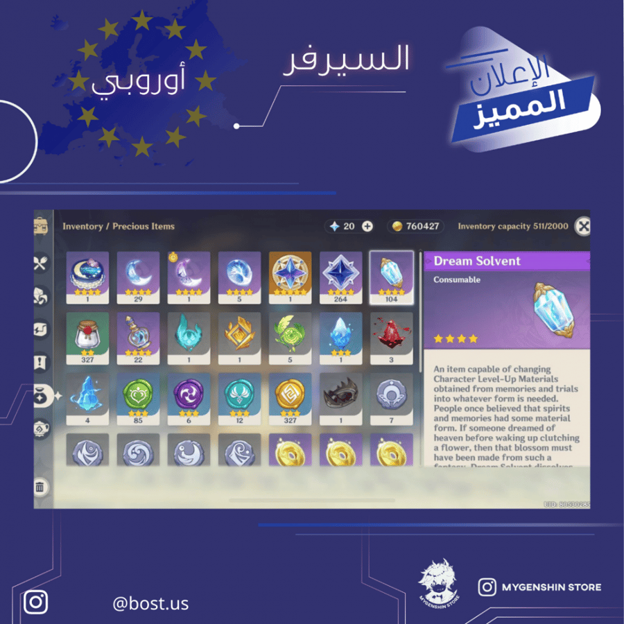 (bost.us) حساب سيرفر اوروبا لفل 51 يحتوي(14شخصيه)