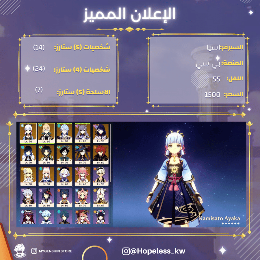 (Hopeless_kw) حساب سيرفر اسيا لفل 55 يحتوي(14 شخصيه)