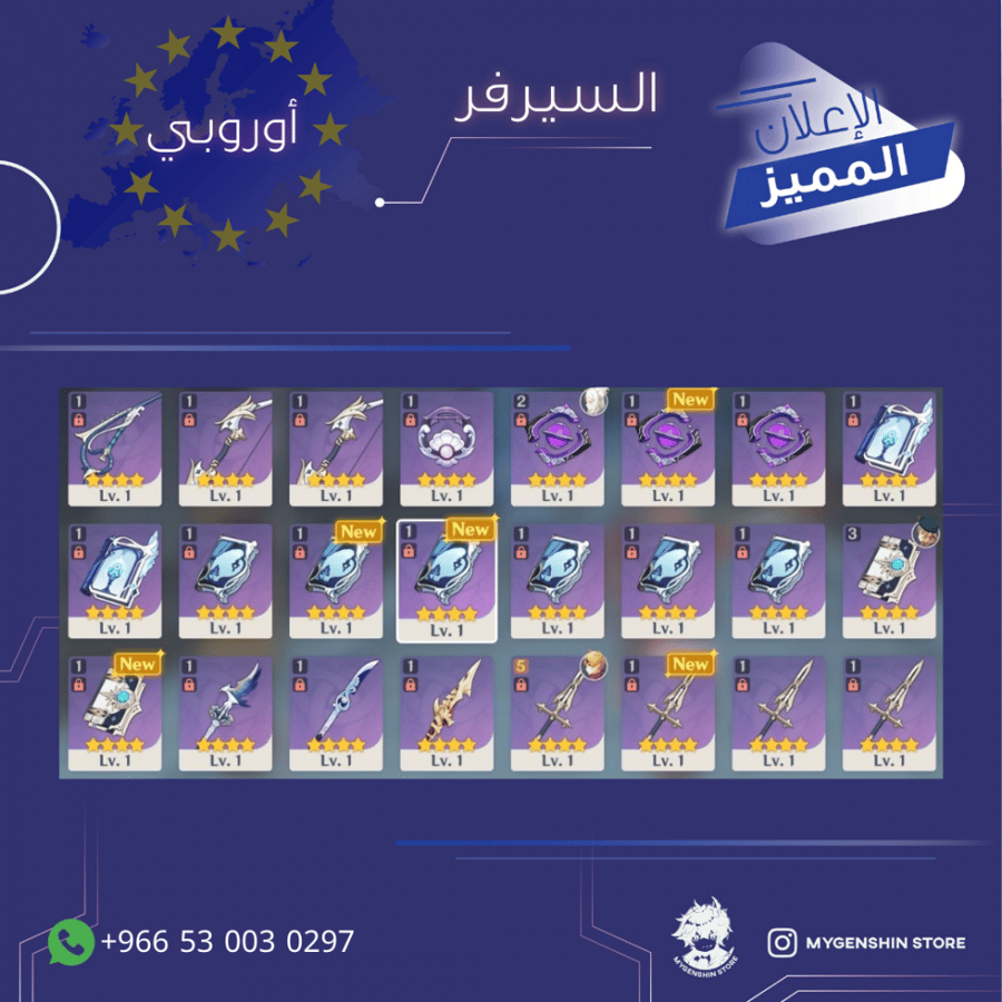 (96653072274) حساب سيرفر اوروبا لفل 43 يحتوي(7 شخصات)