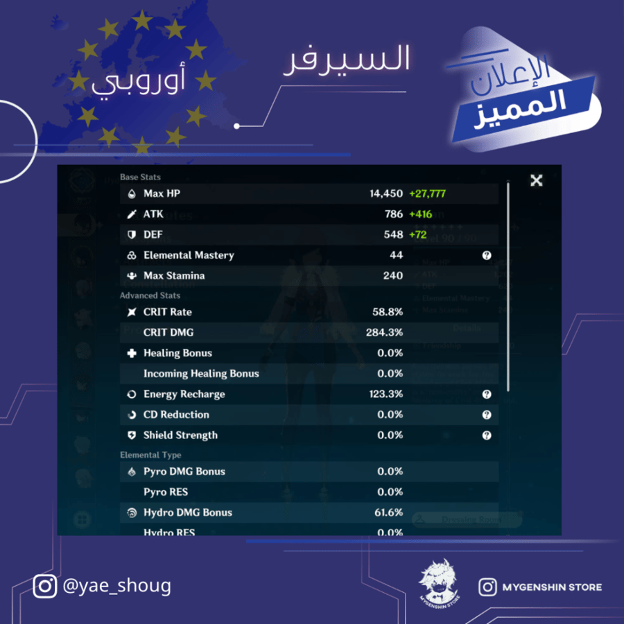 (yae_shoug) حساب سيرفر اوروبا لفل 60يحتوي(23 شخصية)