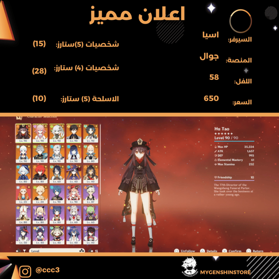 (ccc3) حساب سيرفر اسيا لفل 58 يحتوي (15 شخصية)