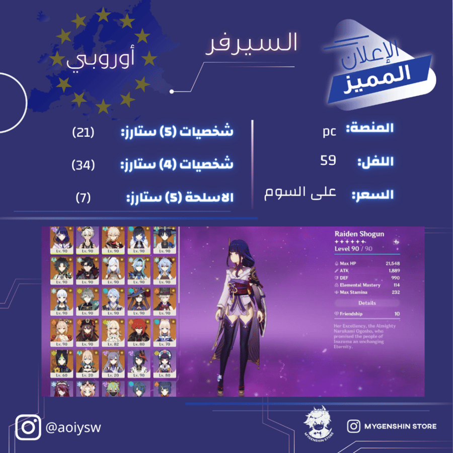 (aoiysw) حساب سيرفر اوروبا لفل 59 يحتوي (21 شخصيه