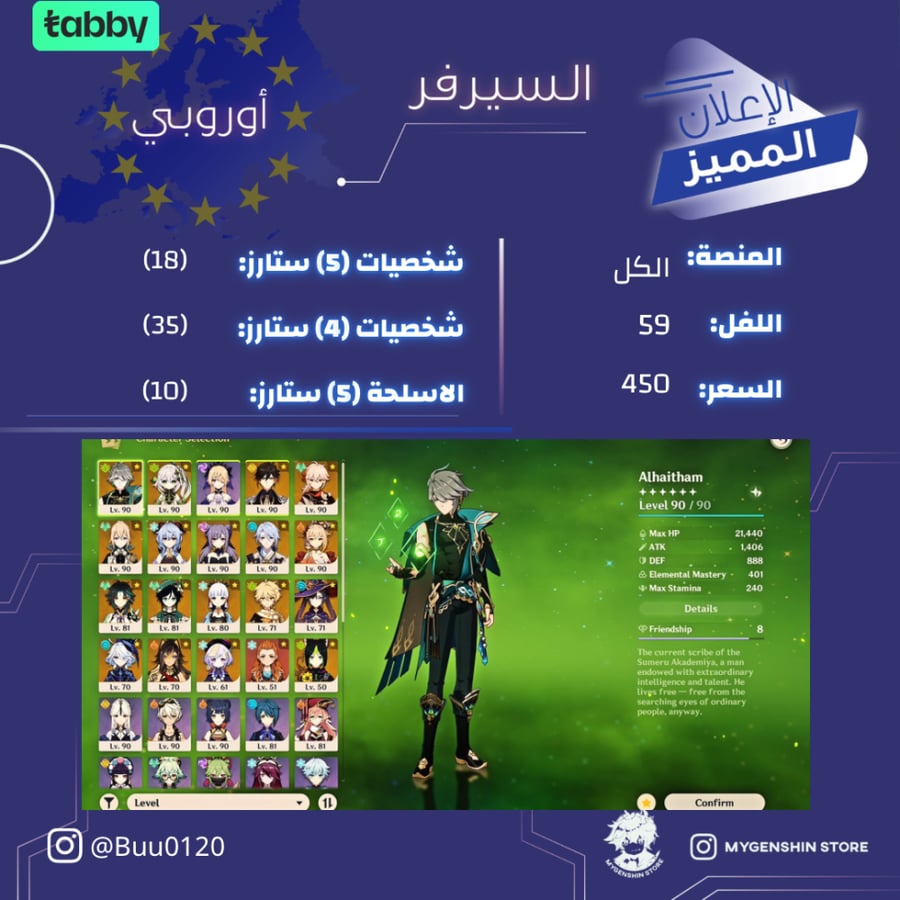 (Buu0120) حساب سيرفر اوروبا لفل 59 يحتوي (18 شخصية)
