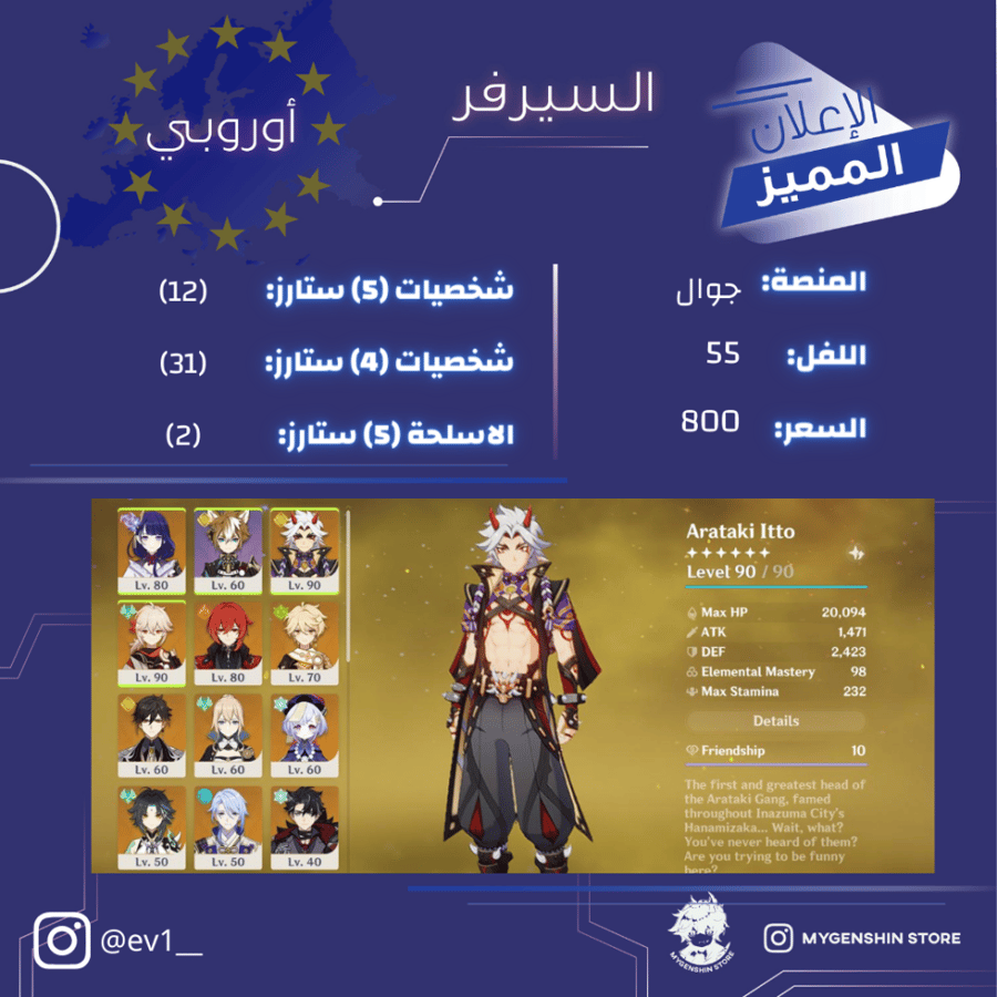 (ev1__) حساب سيرفر اوروبا لفل 55 يحتوي (12 شخصيه