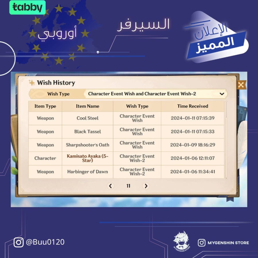 (Buu0120) حساب سيرفر اوروبا لفل 59 يحتوي (18 شخصية)