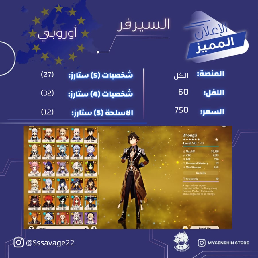 (Sssavage22) حساب سيرفر اوروبا لفل 60 يحتوي (27 شخصيه)