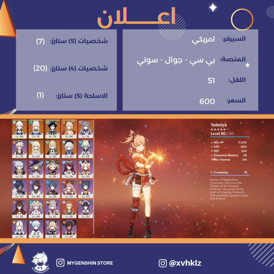 (xvhklz) حساب سيرفر امريكي لفل 51 يحتوي(7 شخصيات)