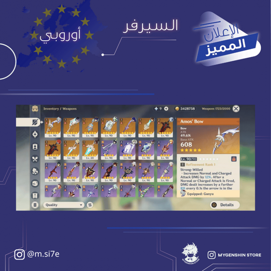 (m.si7e) حساب سيرفر اوروبا لفل 59 يحتوي (22 شخصيه