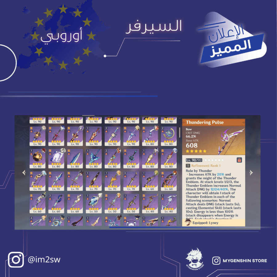 (im2sw) حساب سيرفر اوروبا لفل 60يحتوي(30 شخصية)