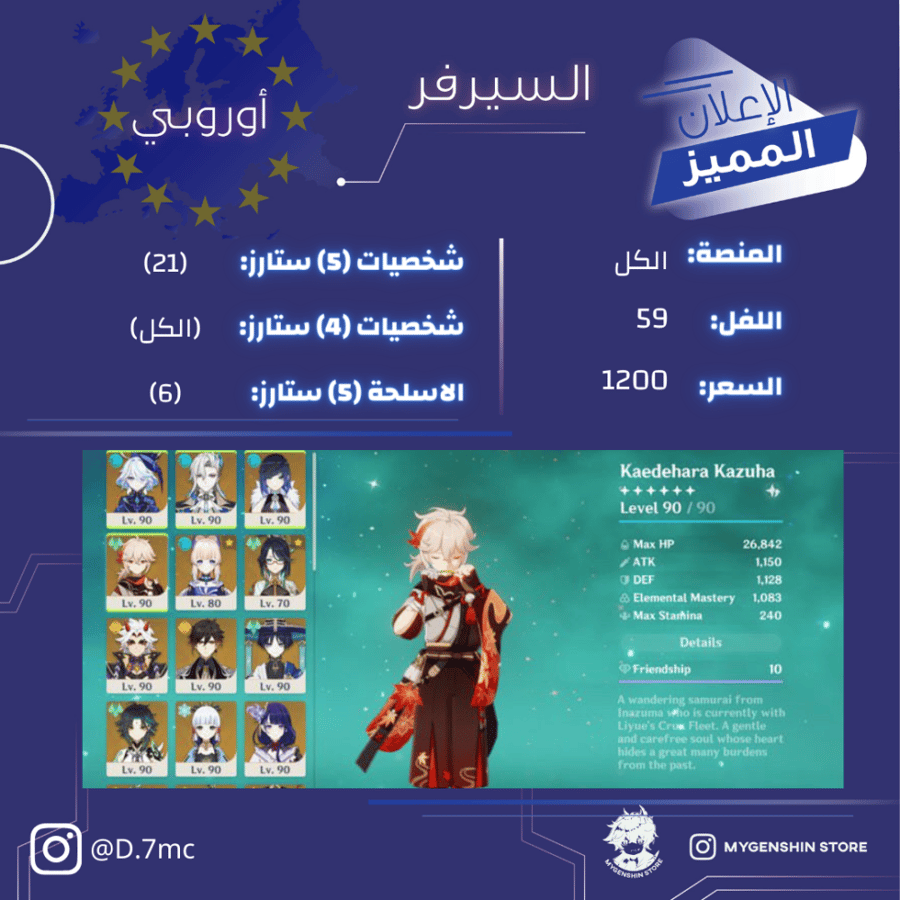 (D.7mc) حساب سيرفر اوروبا لفل 59 يحتوي (21 شخصيه