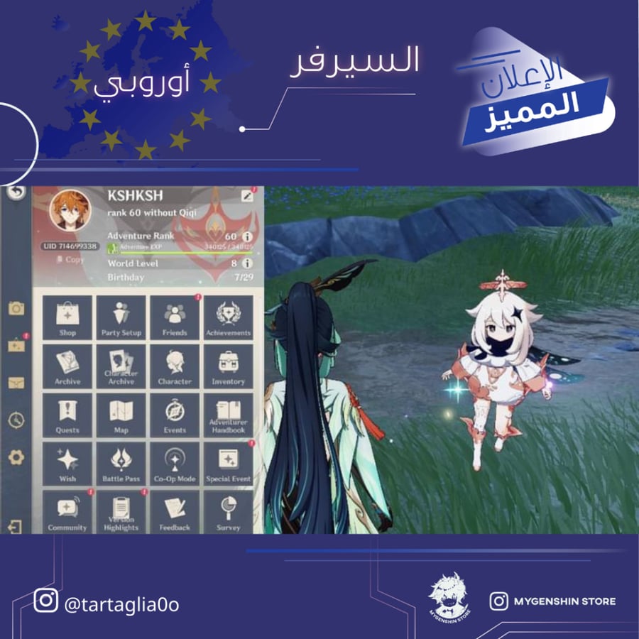 (tartaglia0o) حساب سيرفر اوروبا لفل 60 يحتوي (20 شخصية)