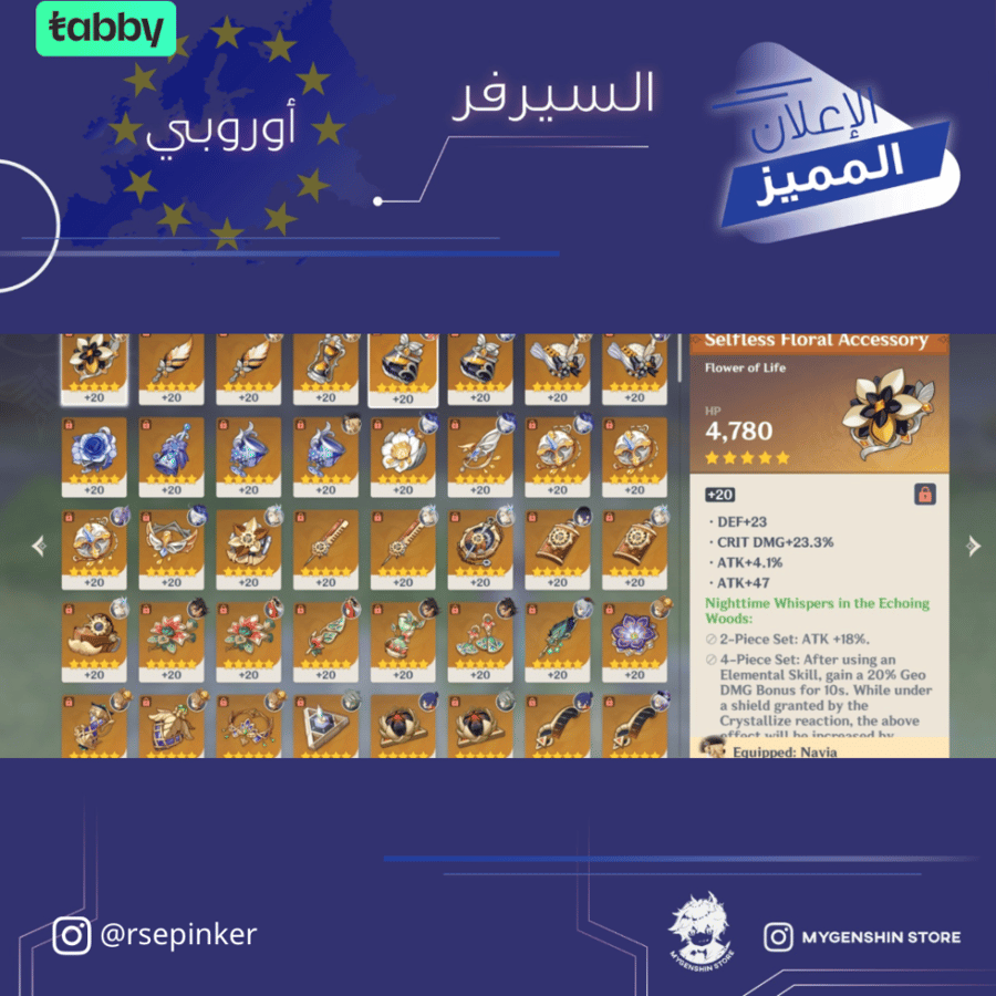 (rsepinker) حساب سيرفر اوروبا لفل 59 يحتوي (20 شخصية)