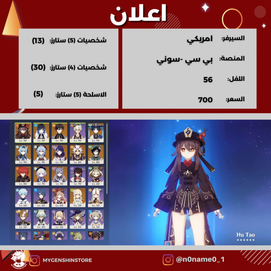 (n0name0_1) حساب سيرفر امريكي لفل 56 يحتوي(13 شخصية)